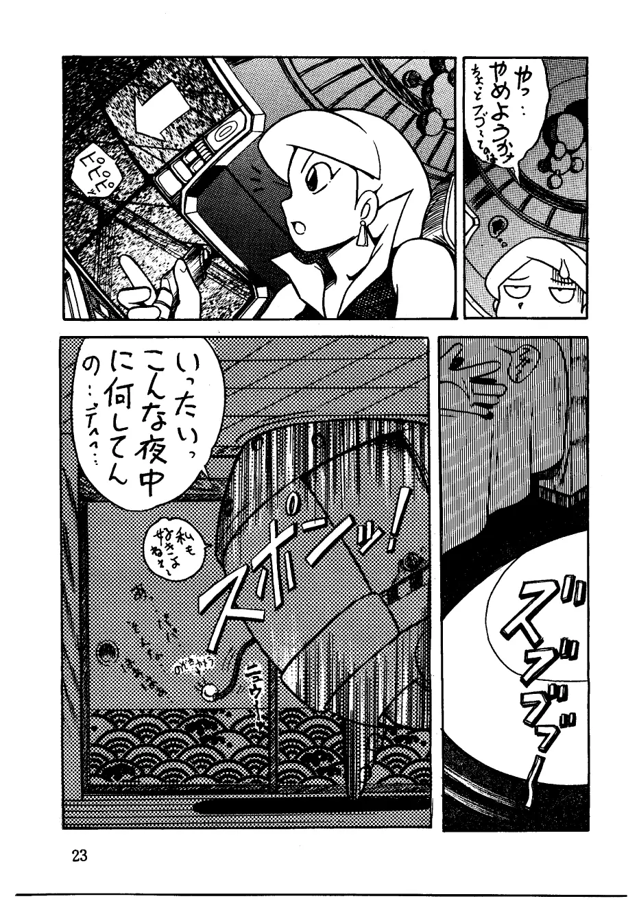 酔夢譚 (ドラえもん,チンプイ,エスパー魔美) Page.23