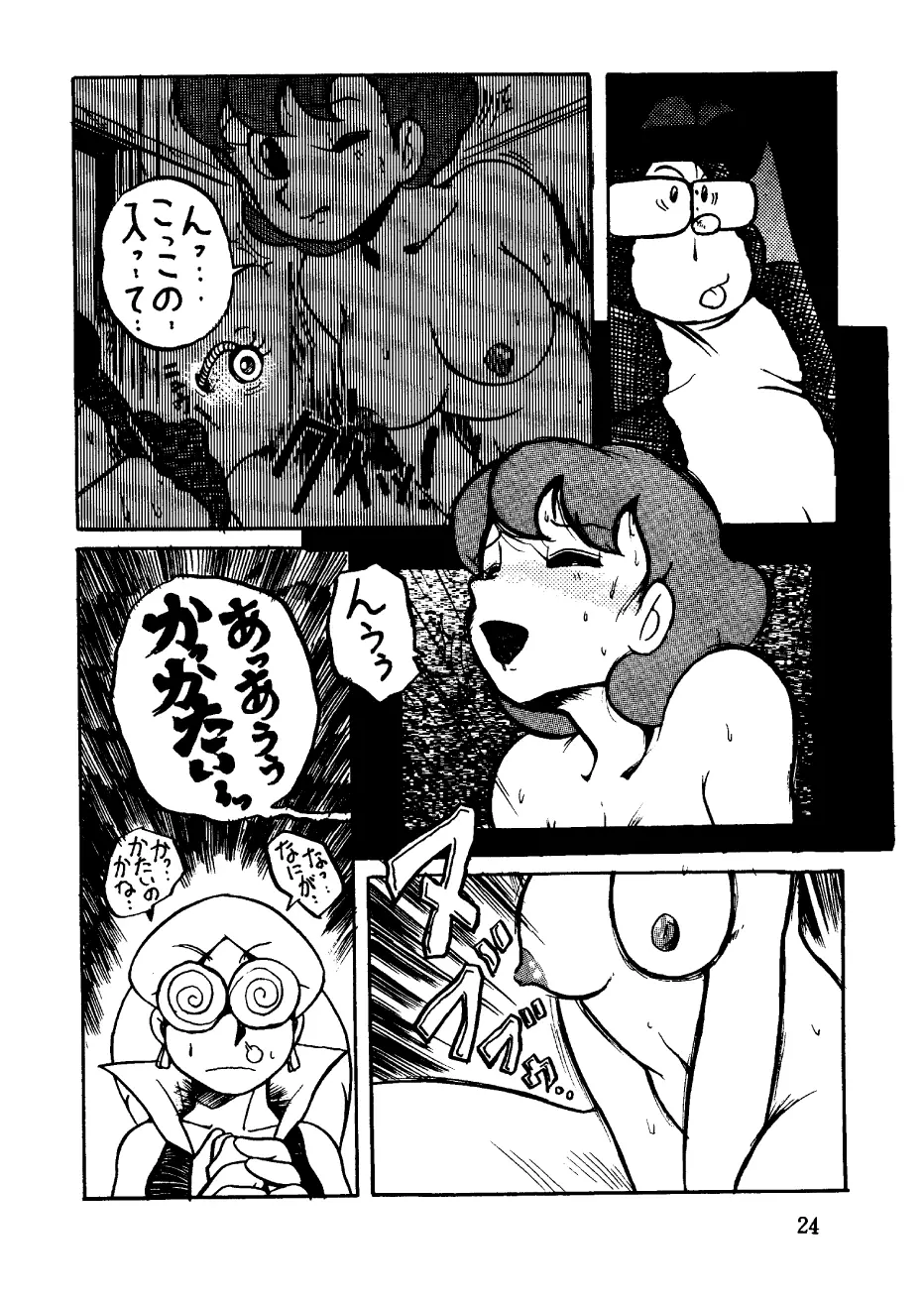 酔夢譚 (ドラえもん,チンプイ,エスパー魔美) Page.24