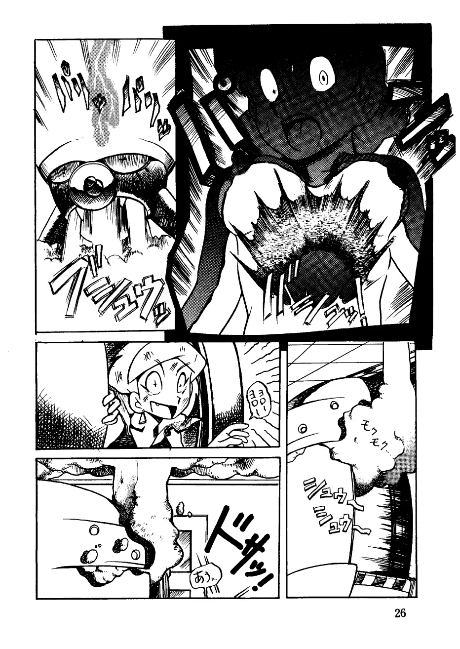 酔夢譚 (ドラえもん,チンプイ,エスパー魔美) Page.26