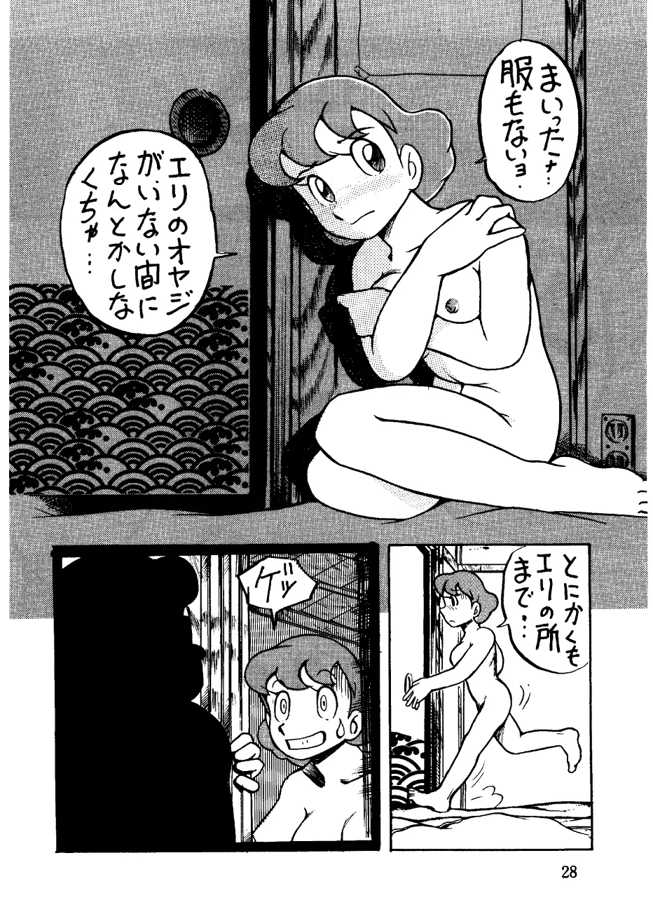 酔夢譚 (ドラえもん,チンプイ,エスパー魔美) Page.28