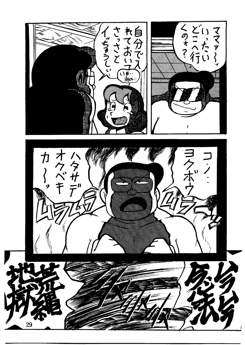 酔夢譚 (ドラえもん,チンプイ,エスパー魔美) Page.29
