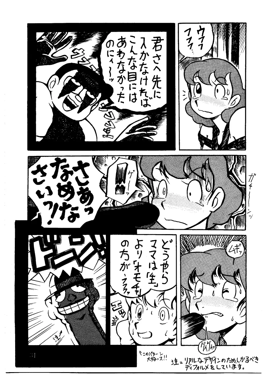 酔夢譚 (ドラえもん,チンプイ,エスパー魔美) Page.31