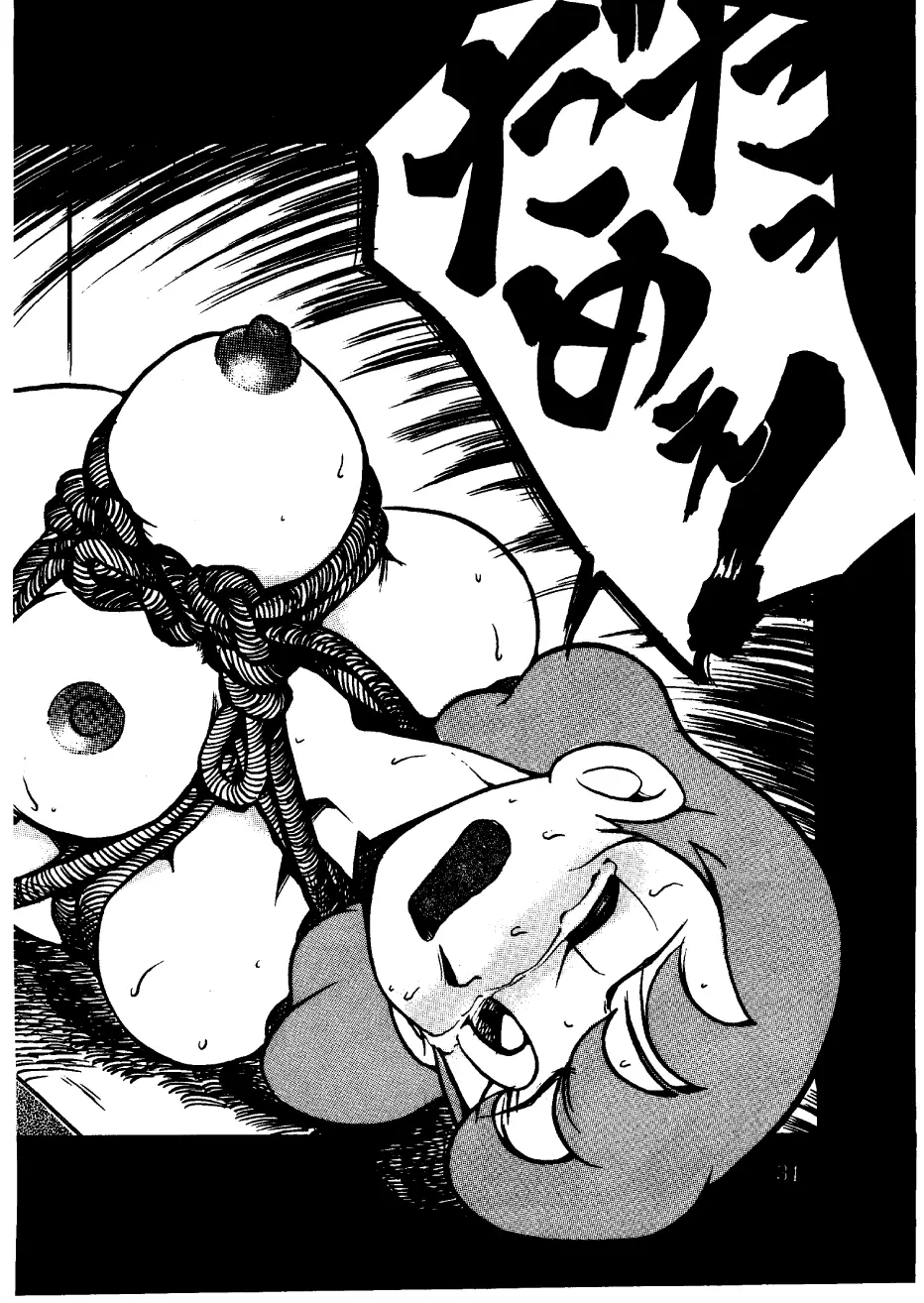 酔夢譚 (ドラえもん,チンプイ,エスパー魔美) Page.34