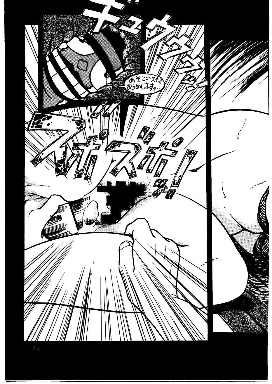 酔夢譚 (ドラえもん,チンプイ,エスパー魔美) Page.35
