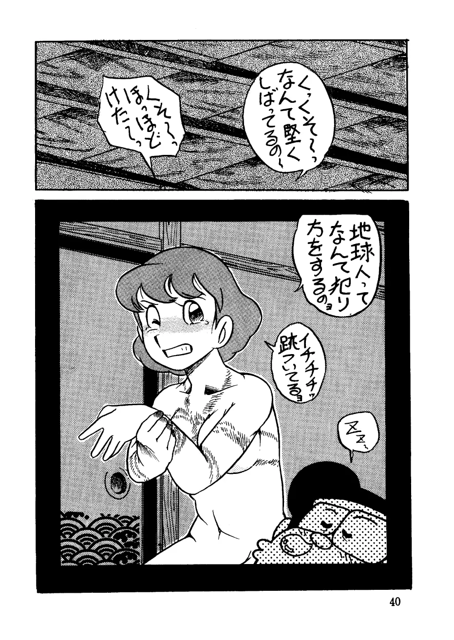 酔夢譚 (ドラえもん,チンプイ,エスパー魔美) Page.40