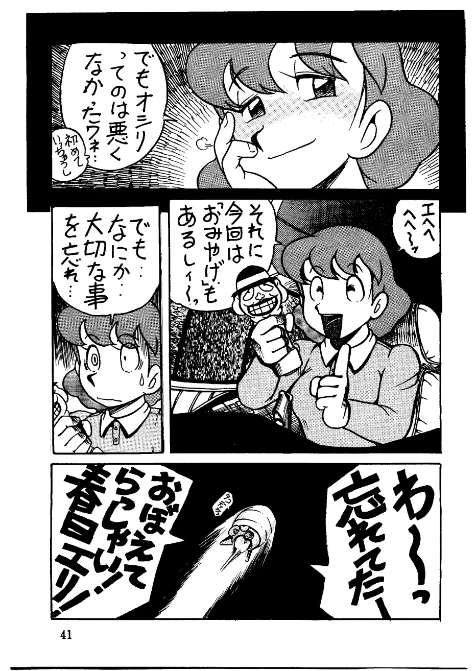 酔夢譚 (ドラえもん,チンプイ,エスパー魔美) Page.41