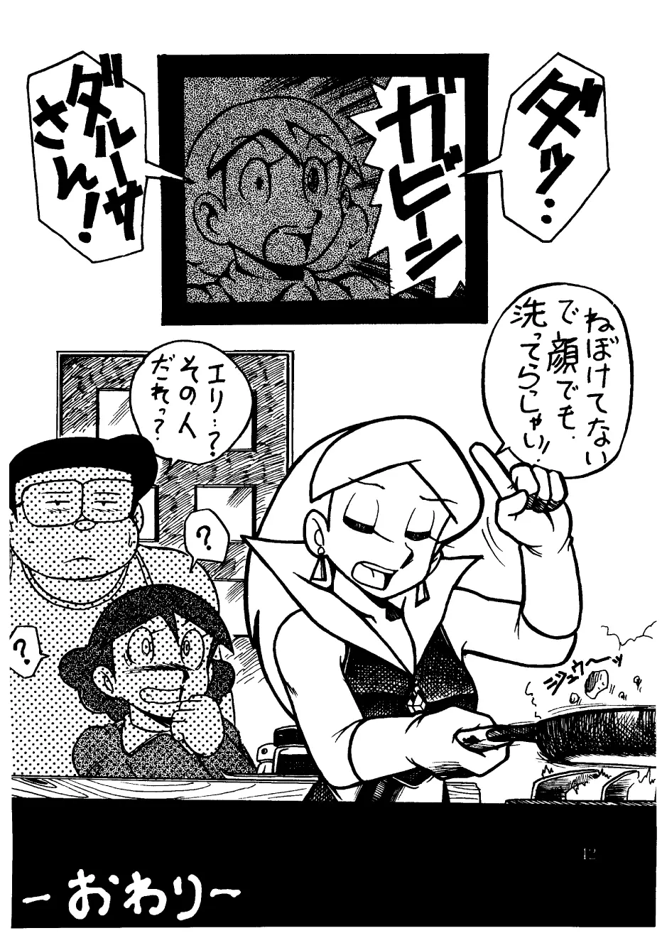 酔夢譚 (ドラえもん,チンプイ,エスパー魔美) Page.42