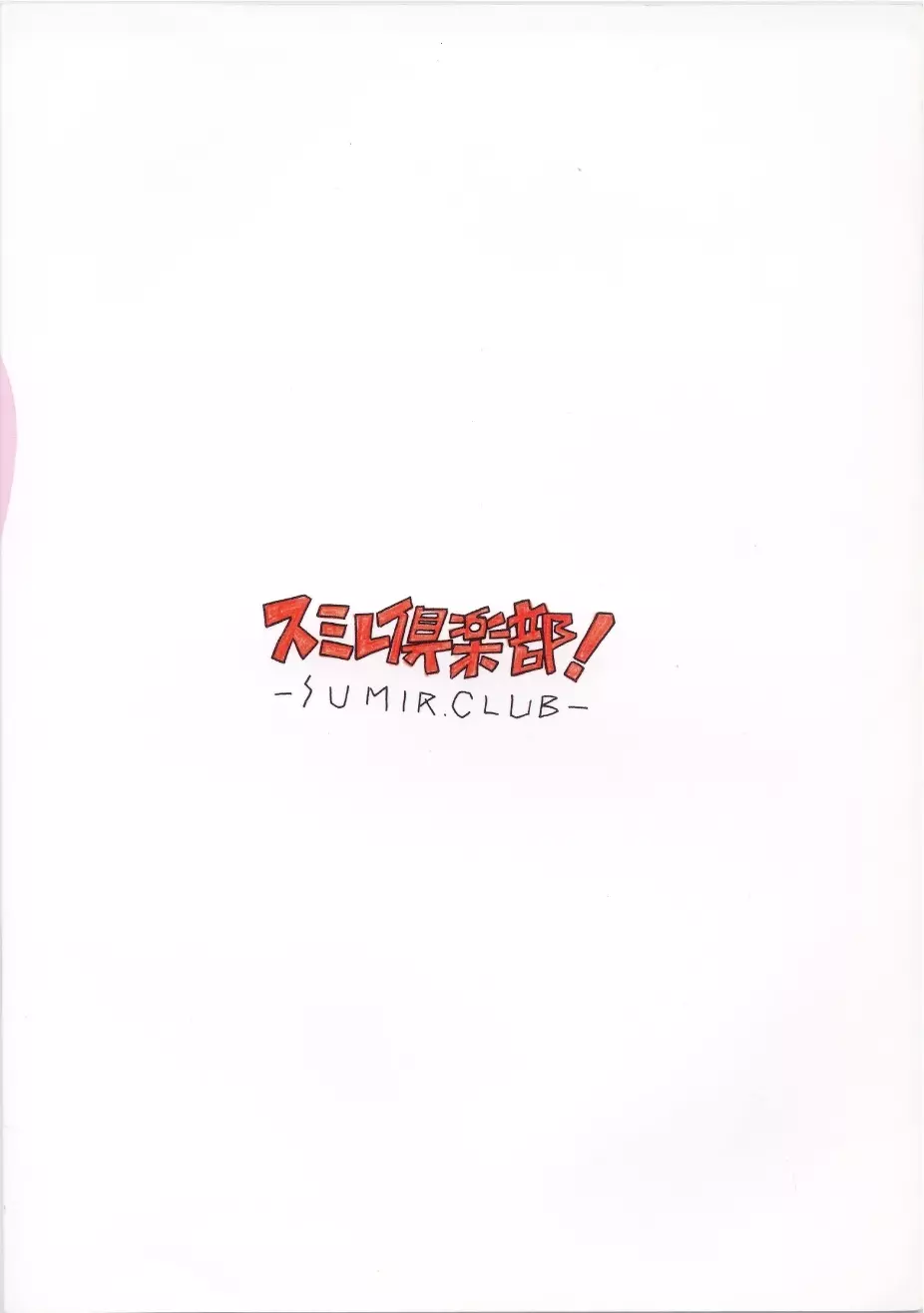 酔夢譚 (ドラえもん,チンプイ,エスパー魔美) Page.50