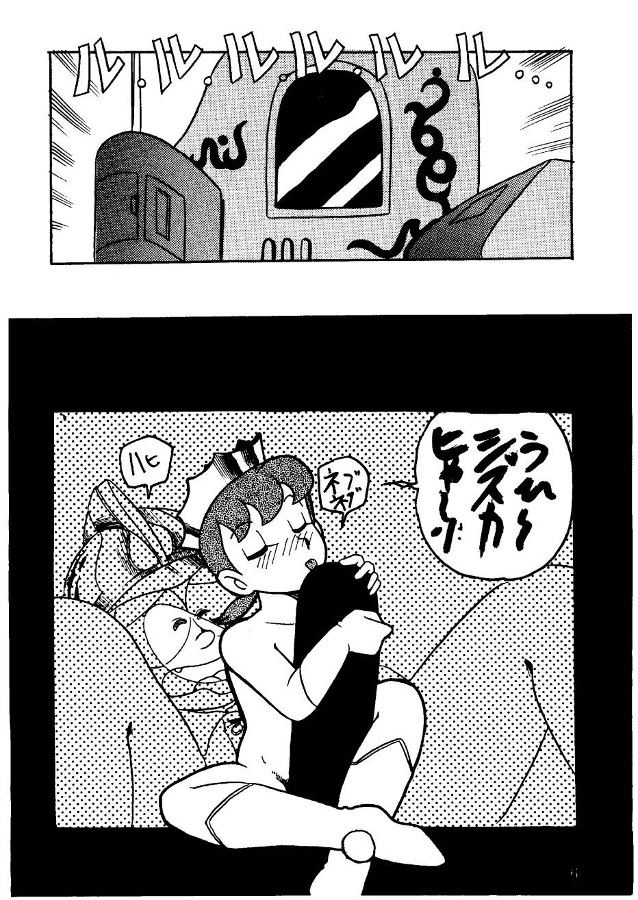 酔夢譚 (ドラえもん,チンプイ,エスパー魔美) Page.6