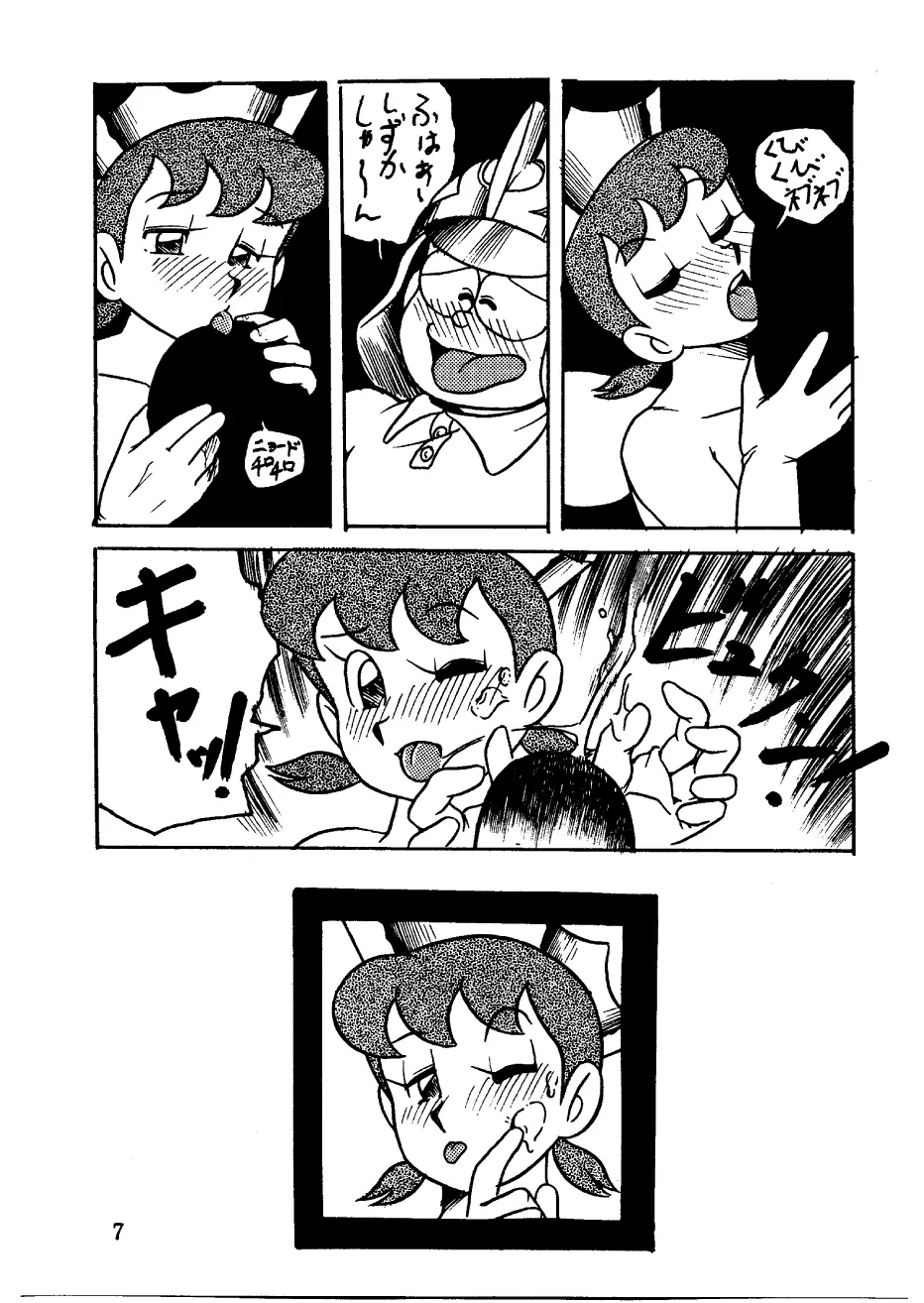 酔夢譚 (ドラえもん,チンプイ,エスパー魔美) Page.7