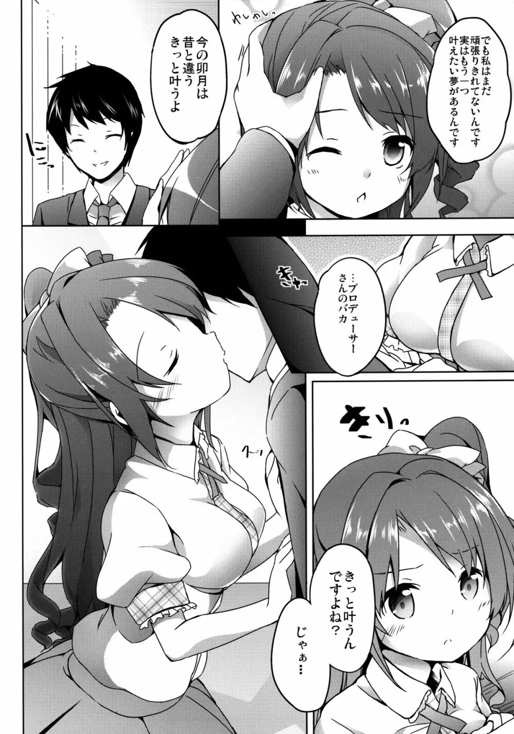 俺のアイドル卯月ちゃん Page.6