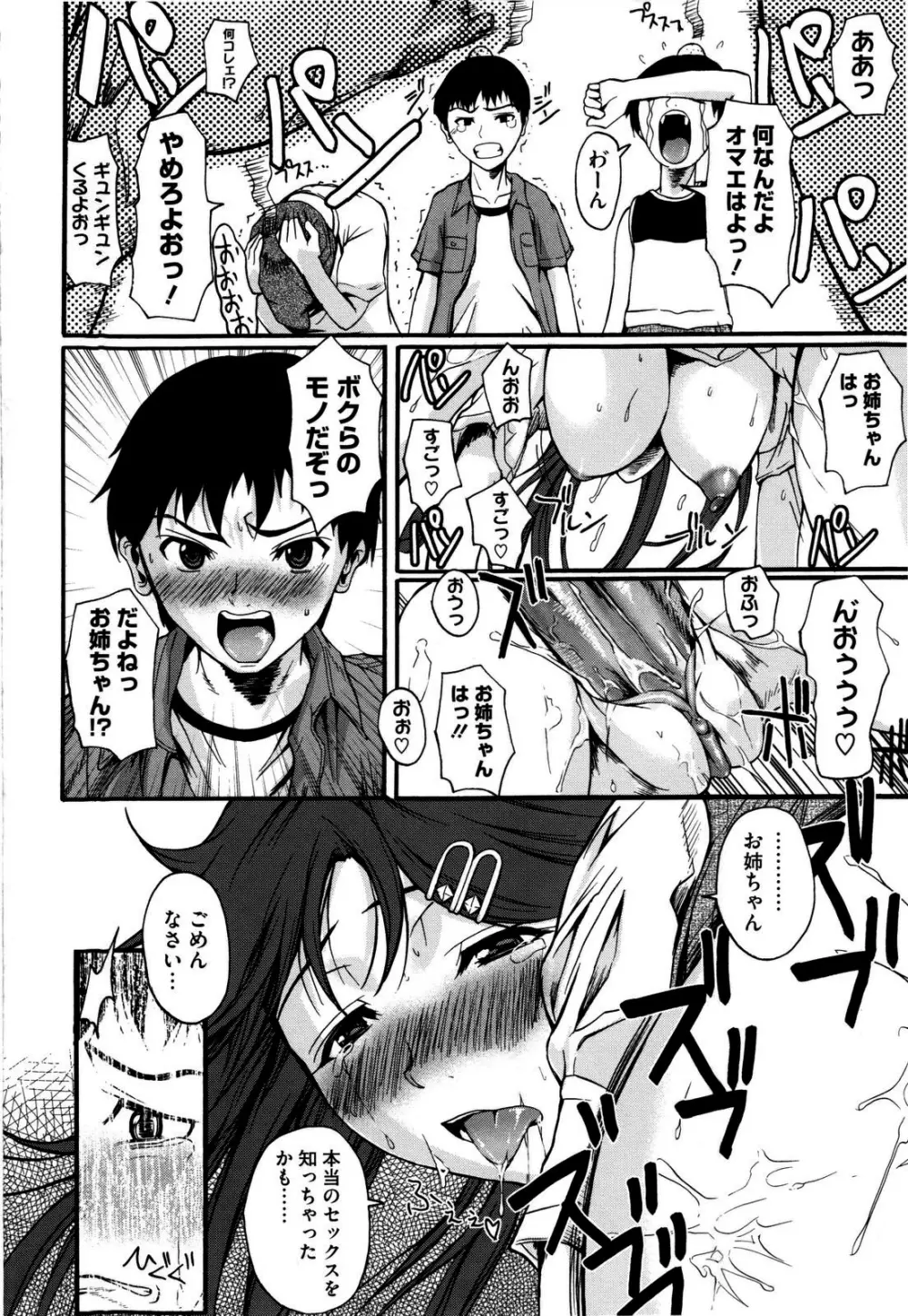 チューべろーず Page.143