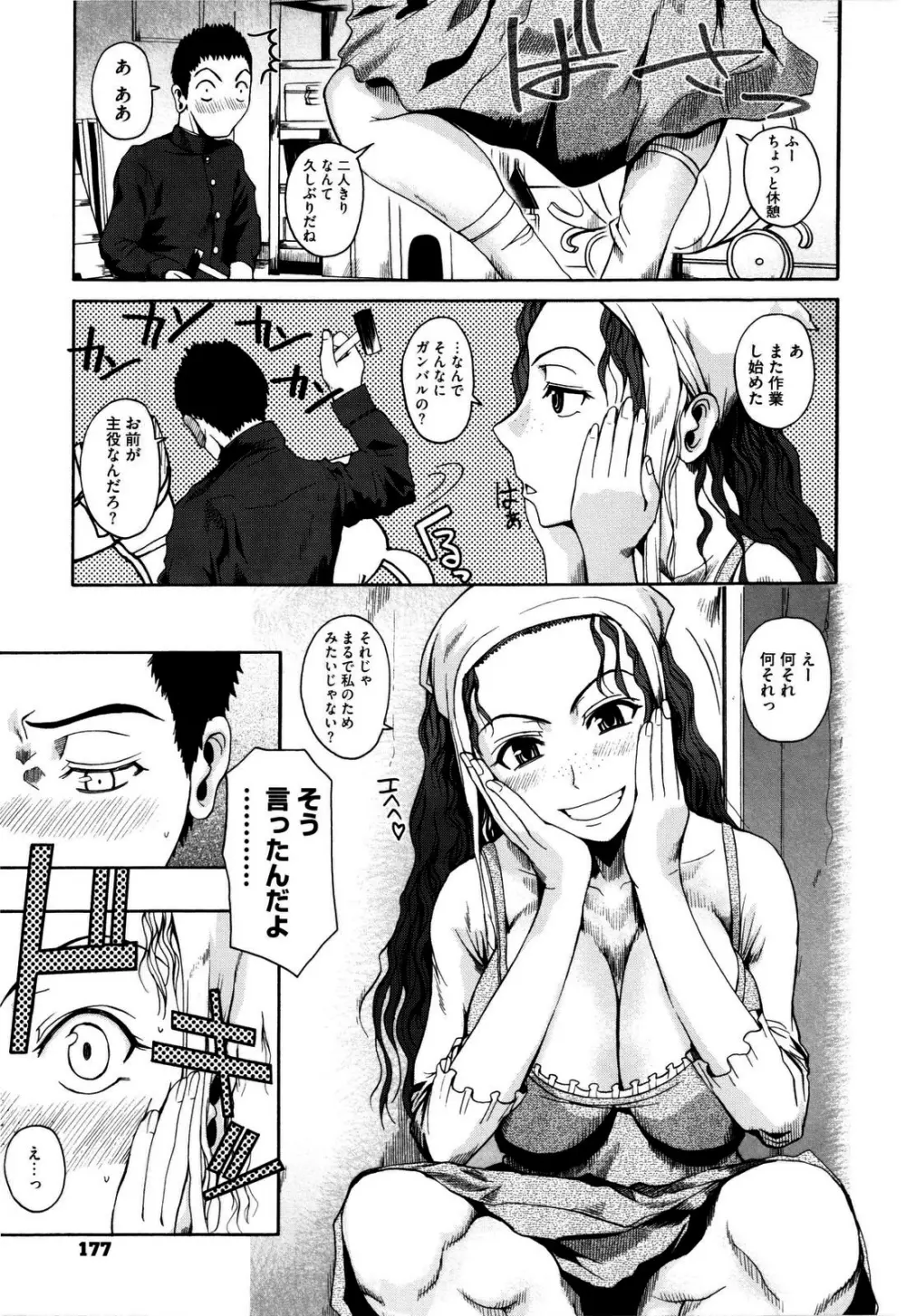 チューべろーず Page.176