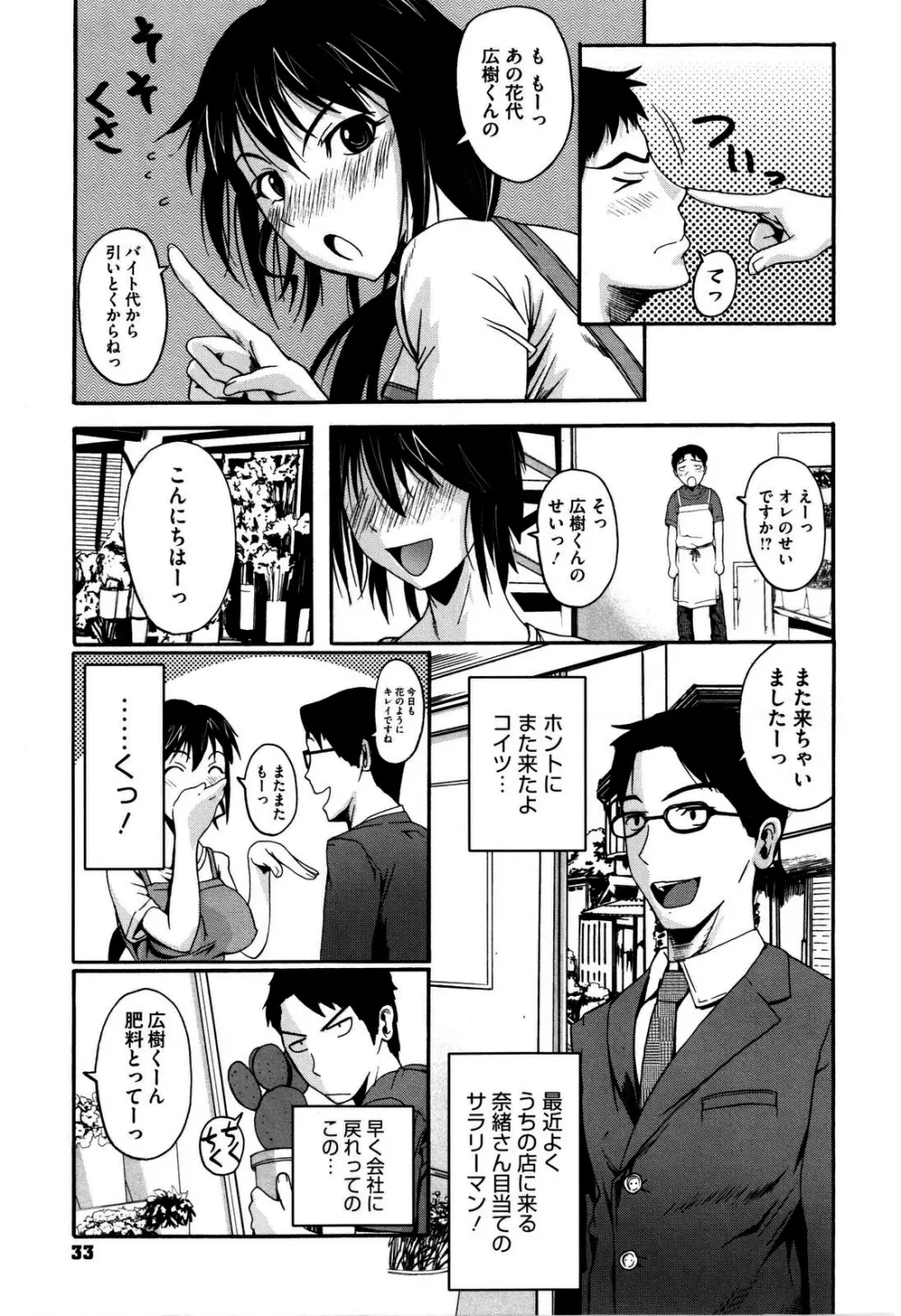 チューべろーず Page.33