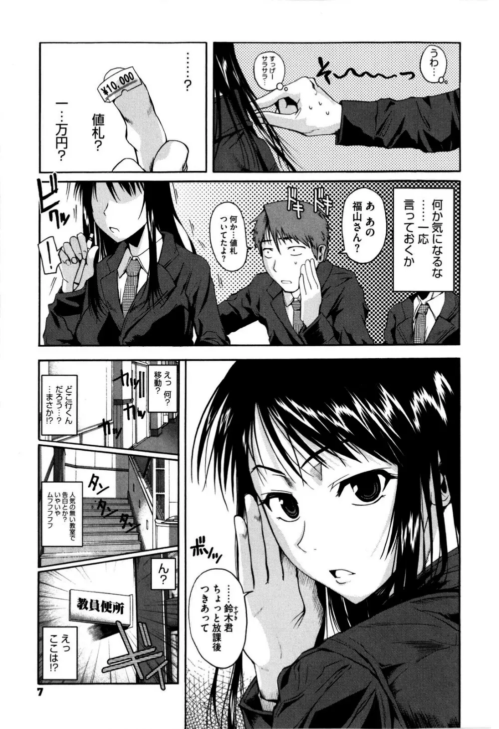 チューべろーず Page.7