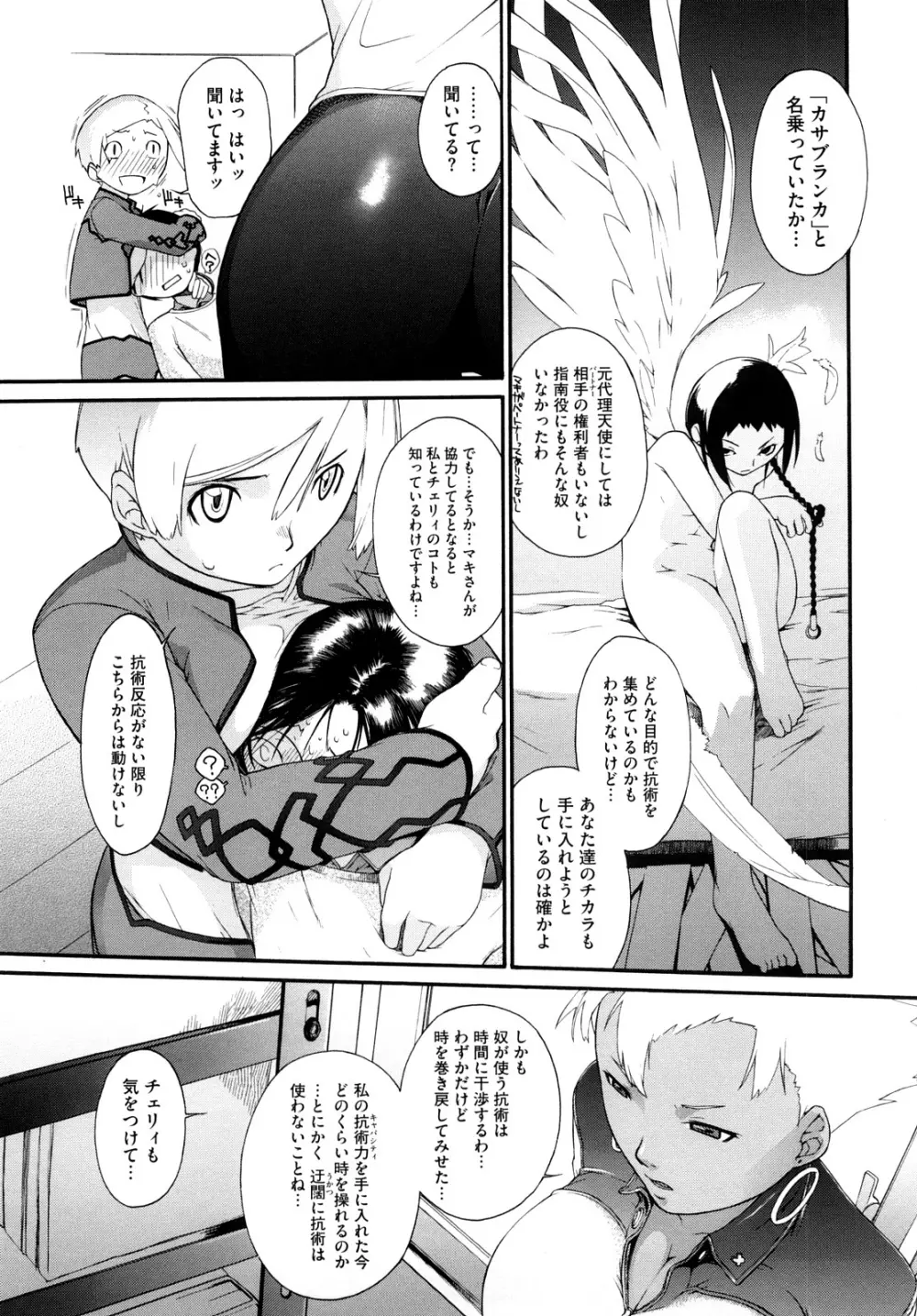 3ANGELS SHORT Full Passion Page.119
