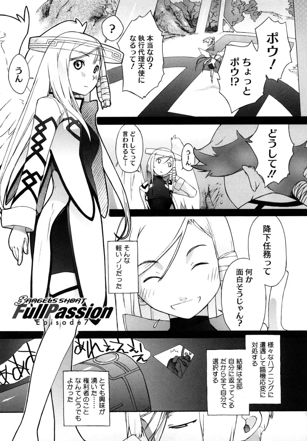 3ANGELS SHORT Full Passion Page.176