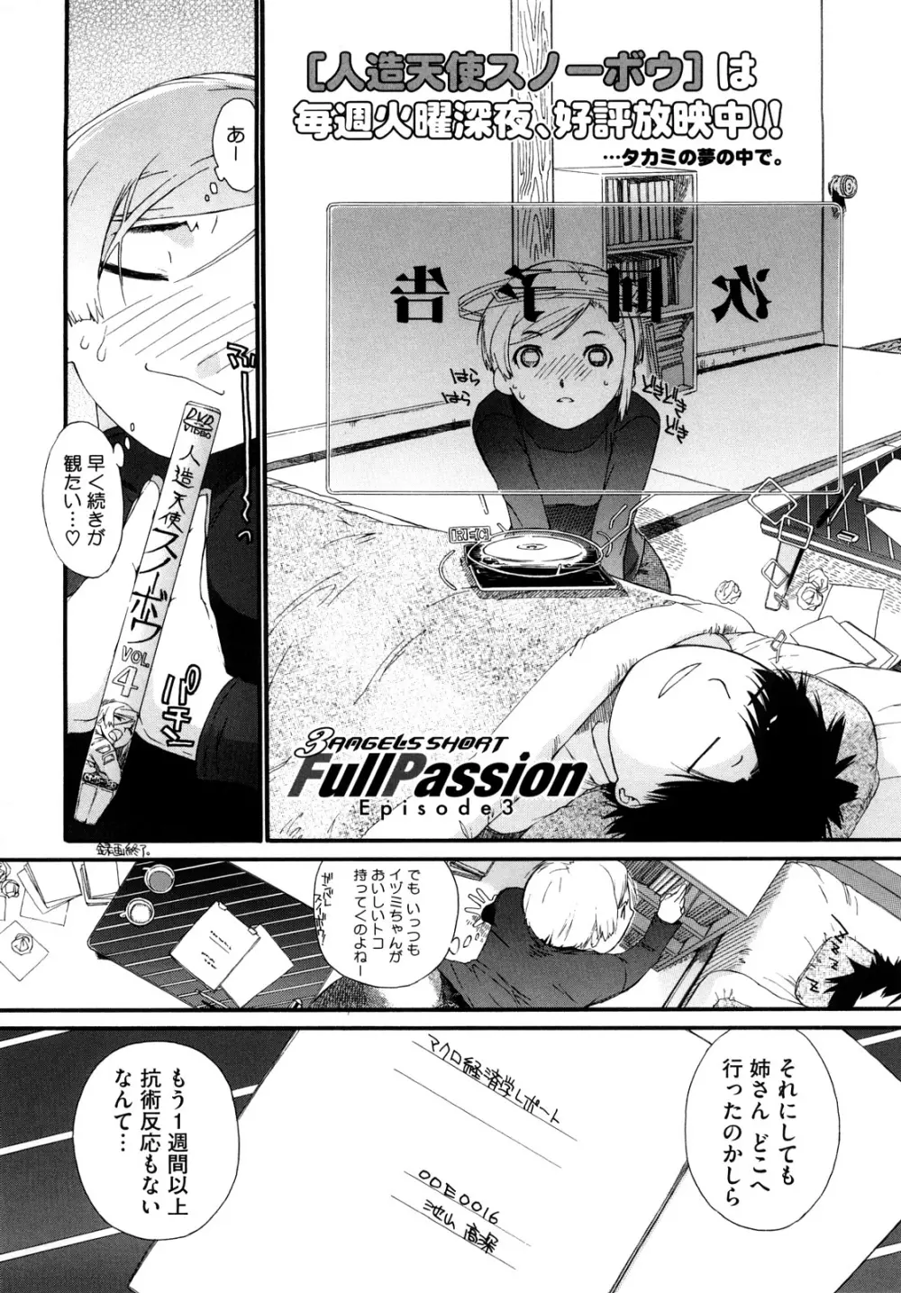 3ANGELS SHORT Full Passion Page.71