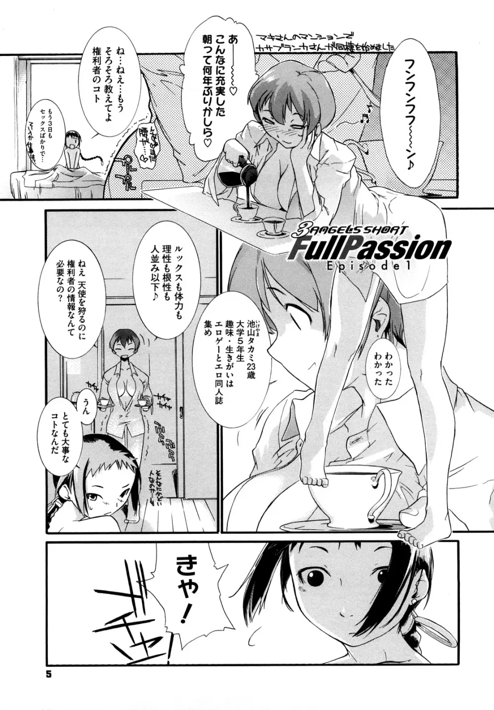 3ANGELS SHORT Full Passion Page.8