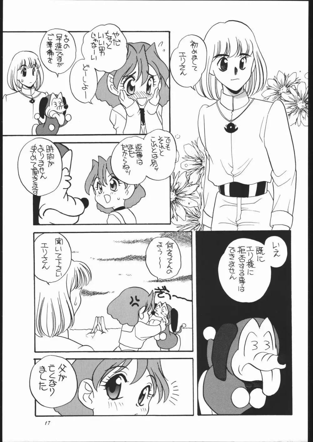 (C51) [ししゃもハウス (あらきあきら) elfin F (チンプイ) Page.16