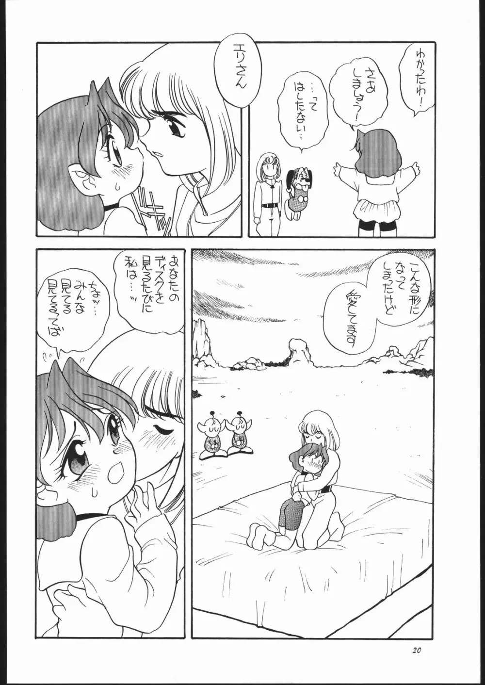 (C51) [ししゃもハウス (あらきあきら) elfin F (チンプイ) Page.19