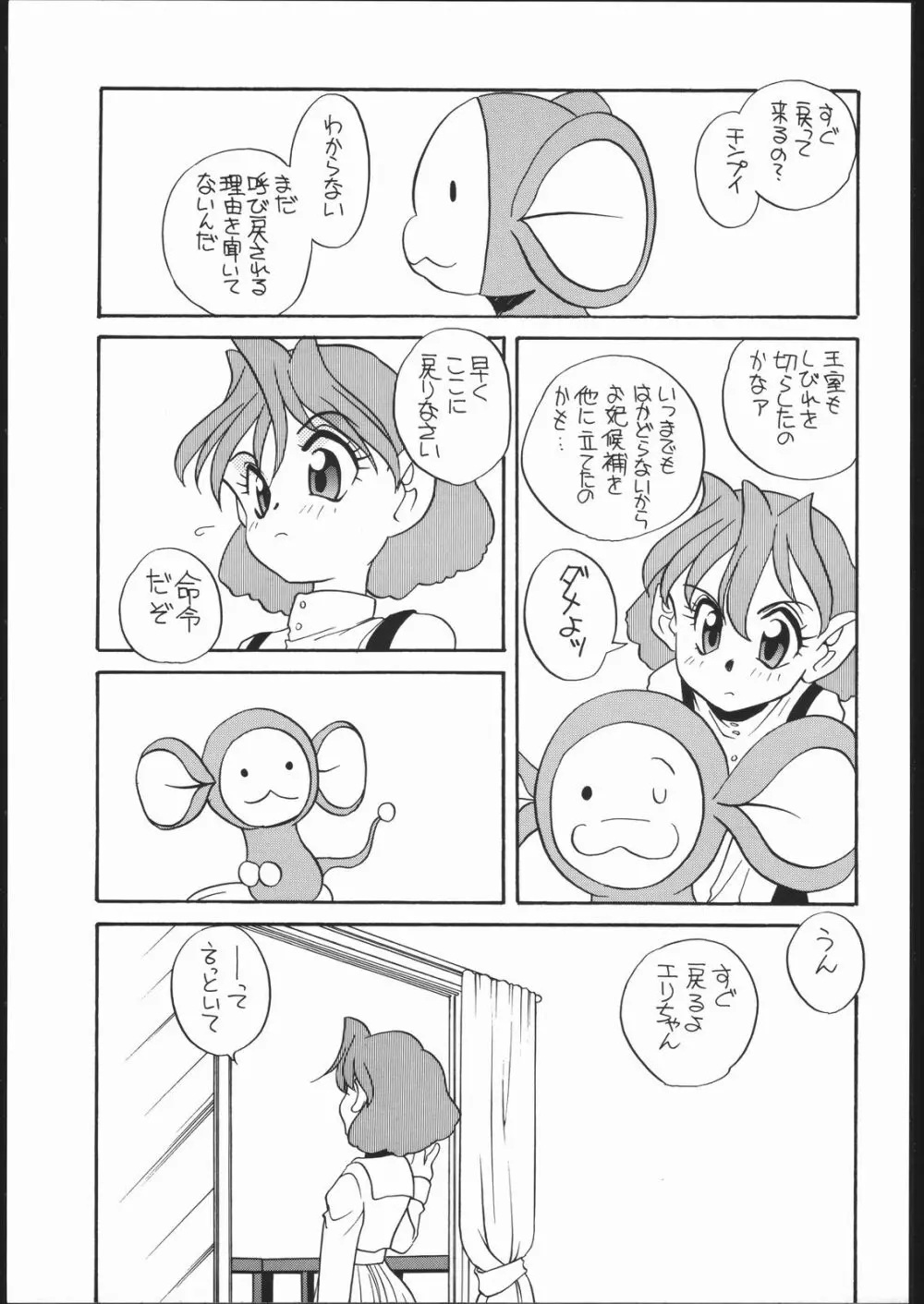 (C51) [ししゃもハウス (あらきあきら) elfin F (チンプイ) Page.8