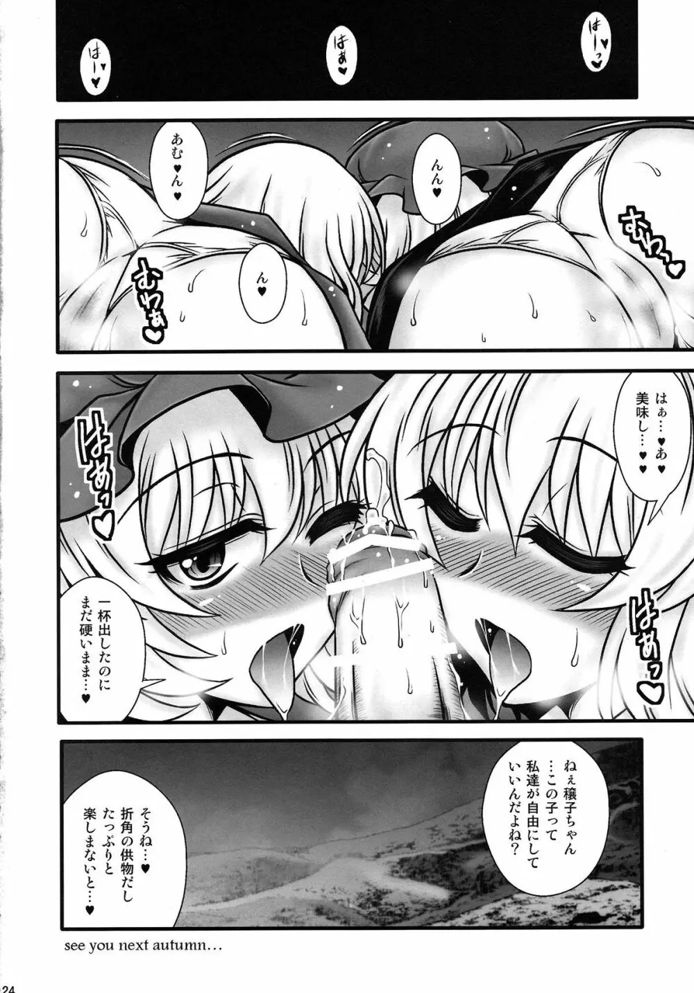 秋姉妹が少年を逆レする話 Page.23