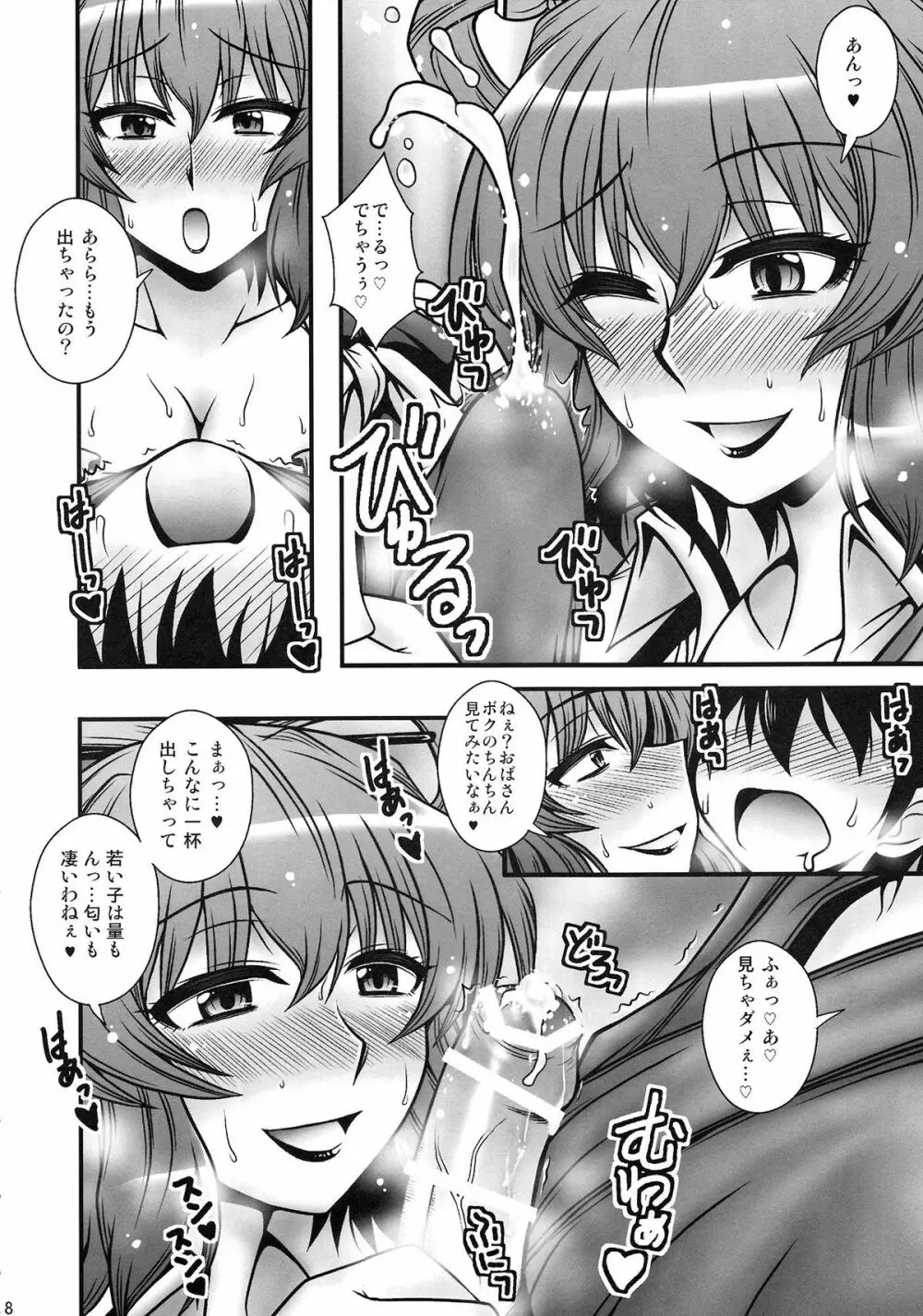 青娥娘々が少年を逆レする話 Page.7