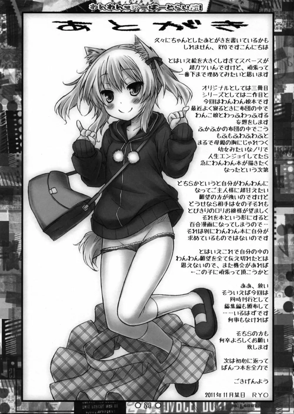わんわんおーばーどらいぶ! Page.20