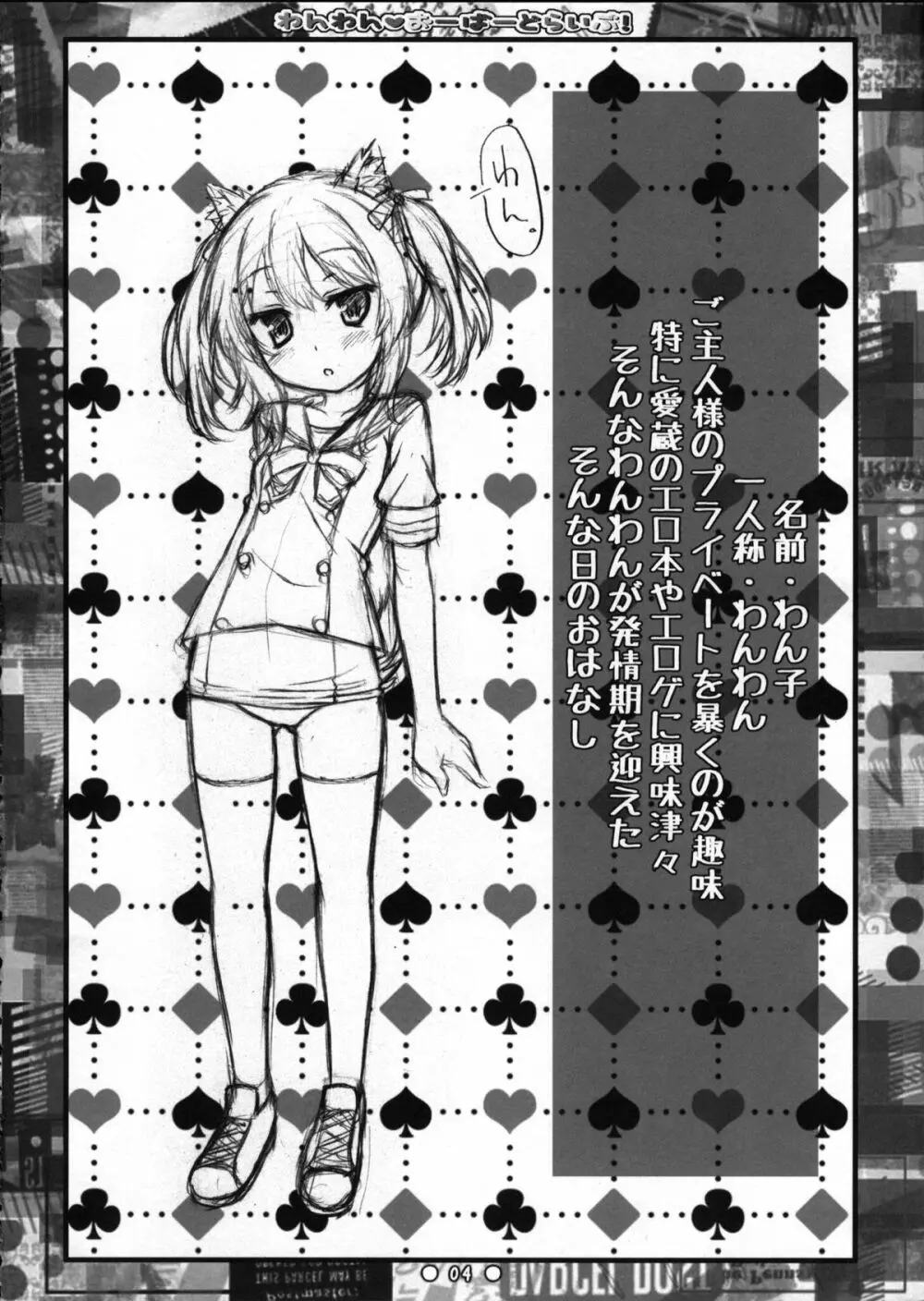 わんわんおーばーどらいぶ! Page.3