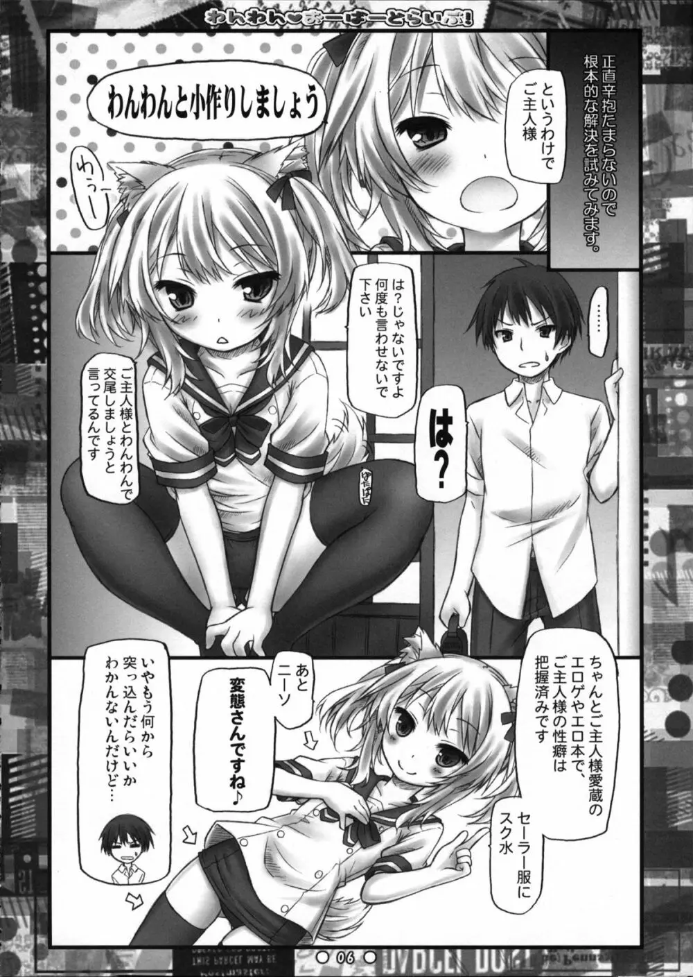 わんわんおーばーどらいぶ! Page.5