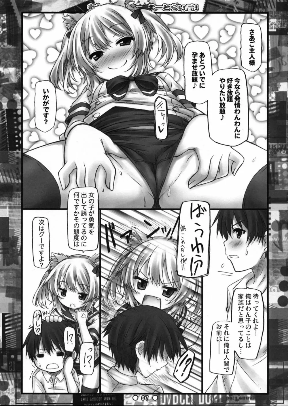 わんわんおーばーどらいぶ! Page.6