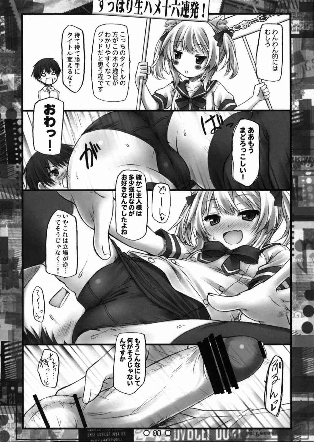 わんわんおーばーどらいぶ! Page.7
