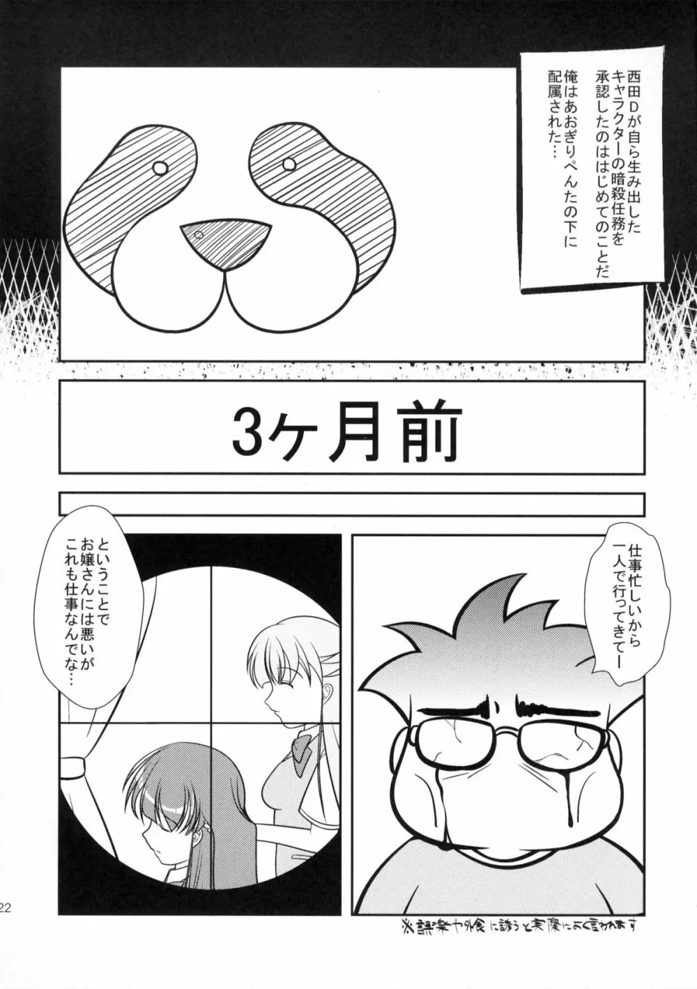 息子まにあくす！ Page.21