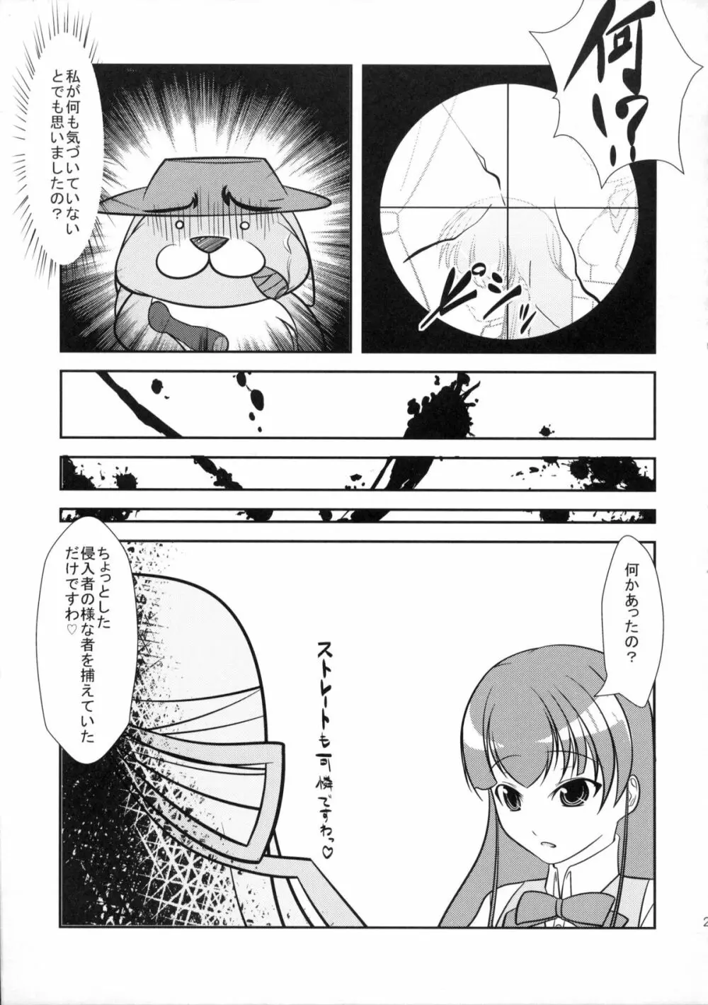 息子まにあくす！ Page.22