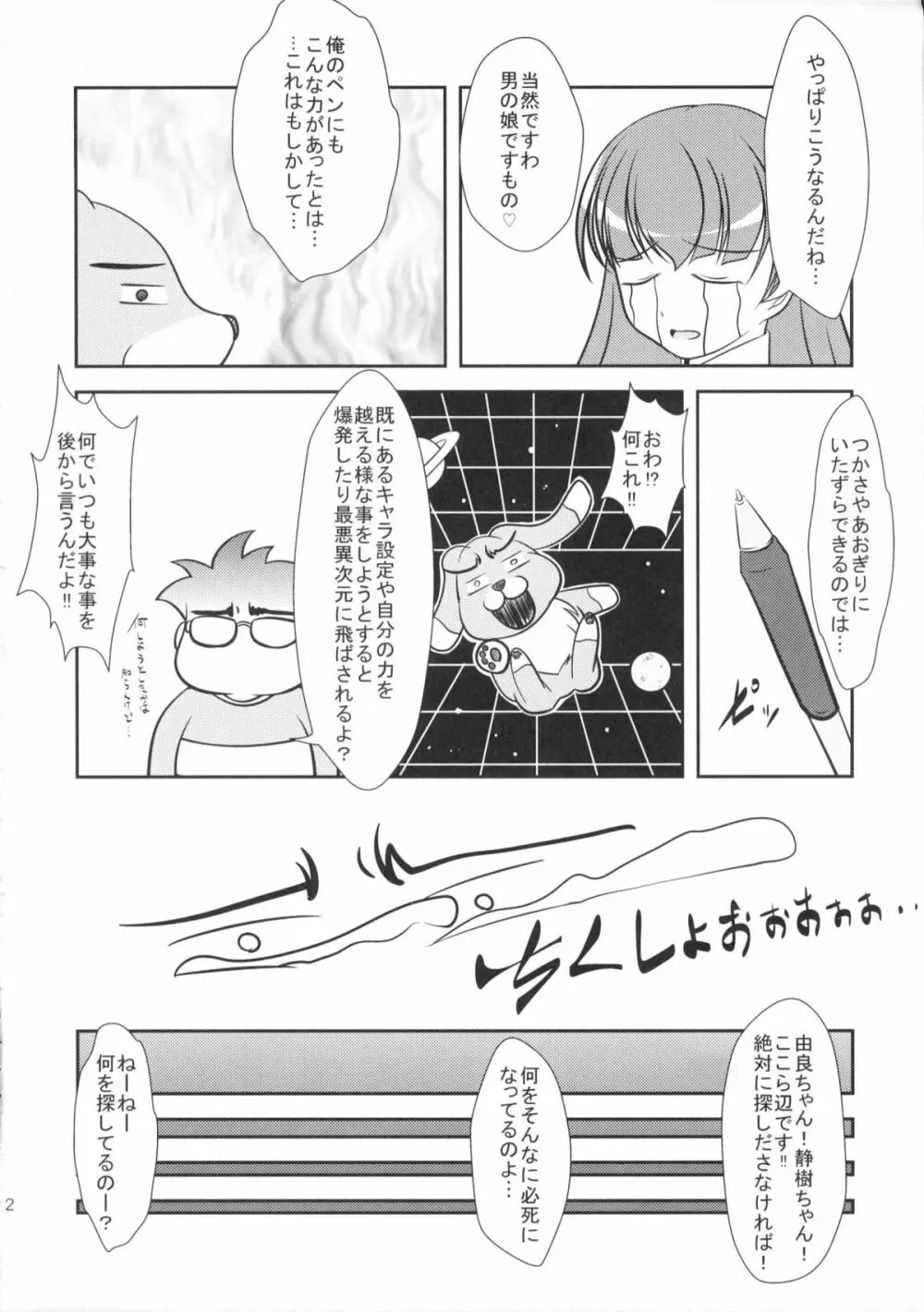 息子まにあくす！ Page.31