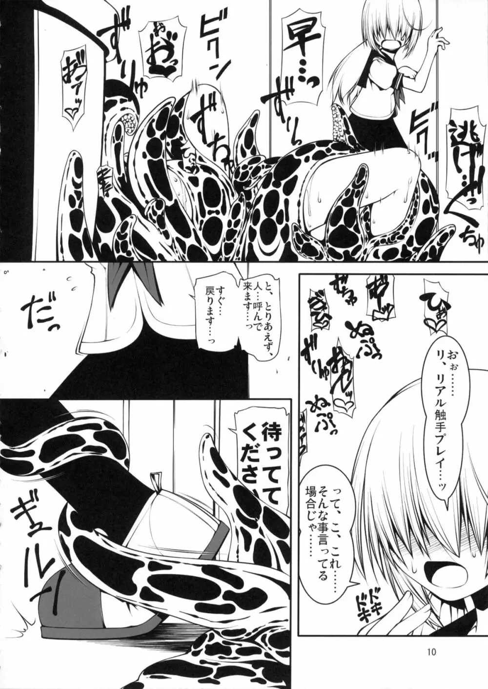 触カノ Page.9