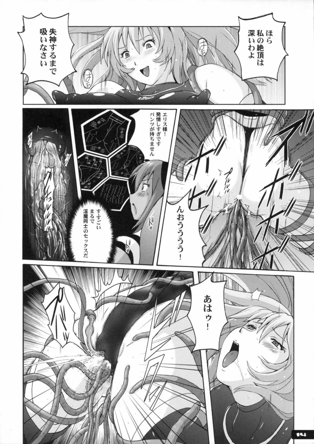 ぴたぴた競泳水着戦士2 Page.13