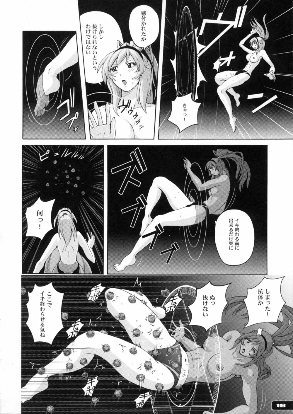 ぴたぴた競泳水着戦士2 Page.17