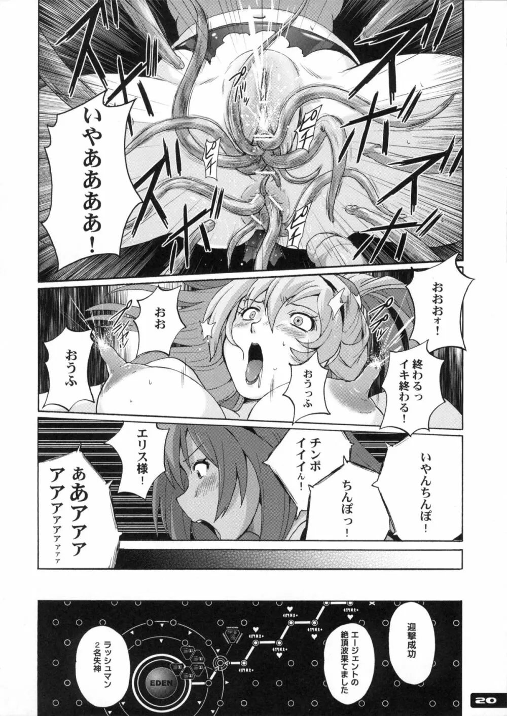 ぴたぴた競泳水着戦士2 Page.19