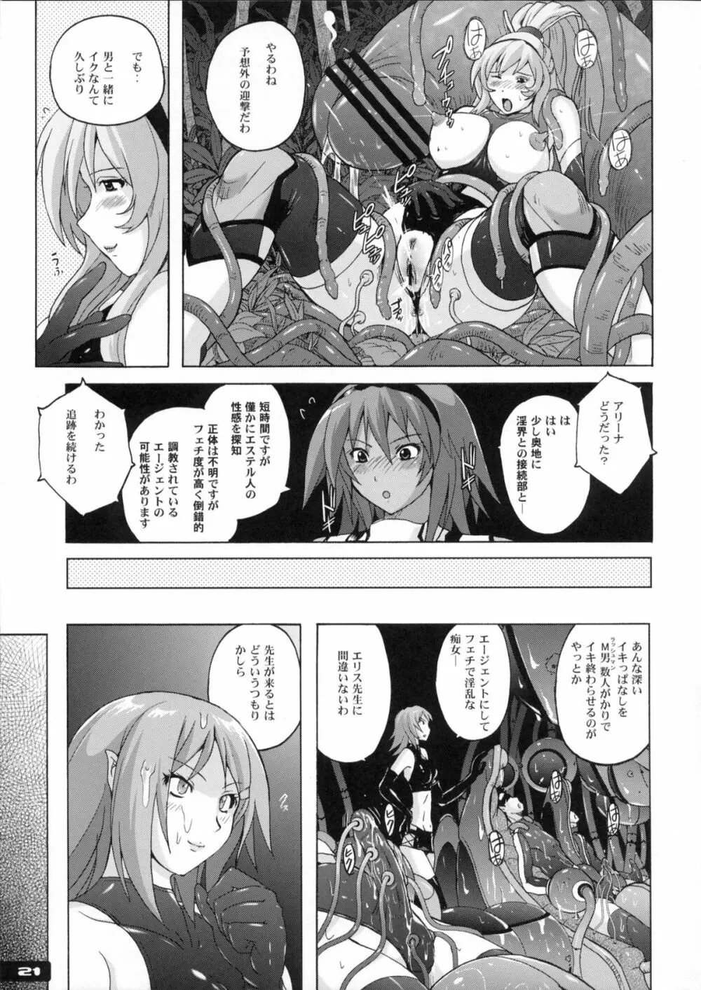 ぴたぴた競泳水着戦士2 Page.20