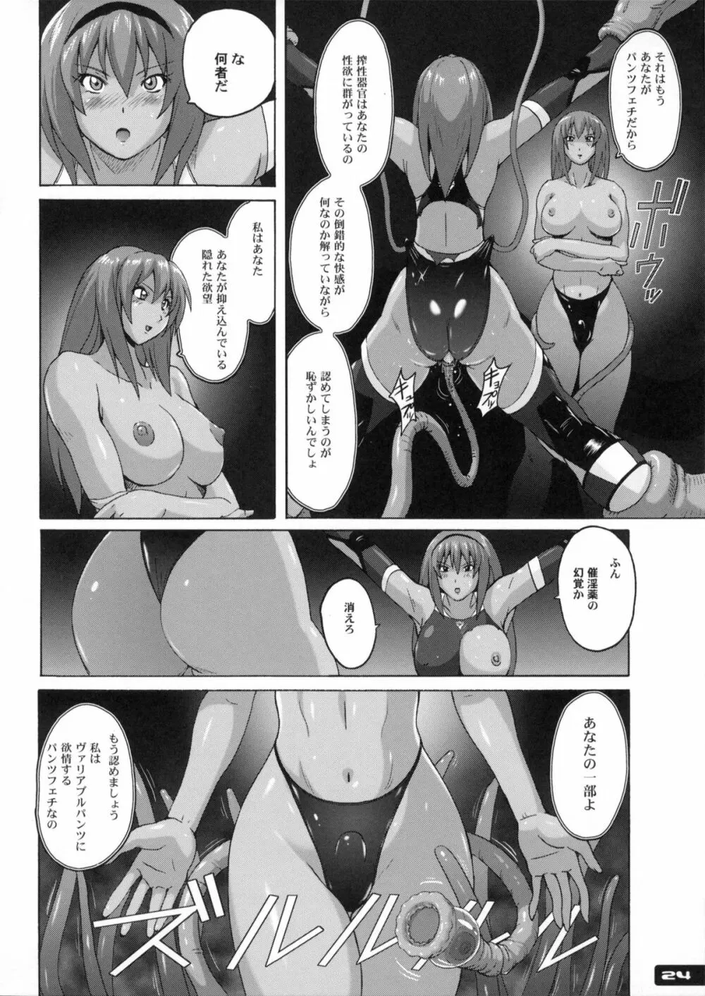 ぴたぴた競泳水着戦士2 Page.23