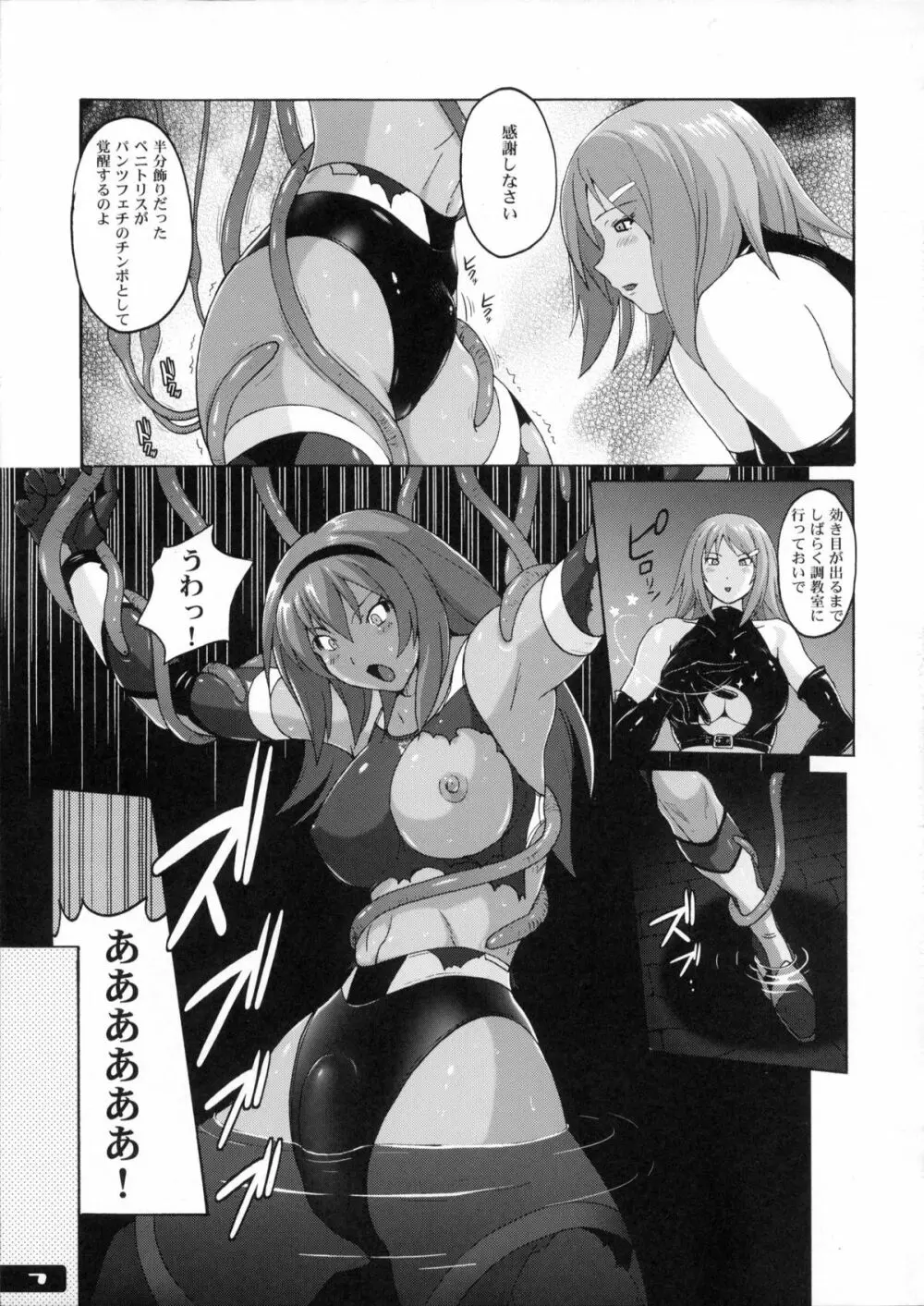 ぴたぴた競泳水着戦士2 Page.6