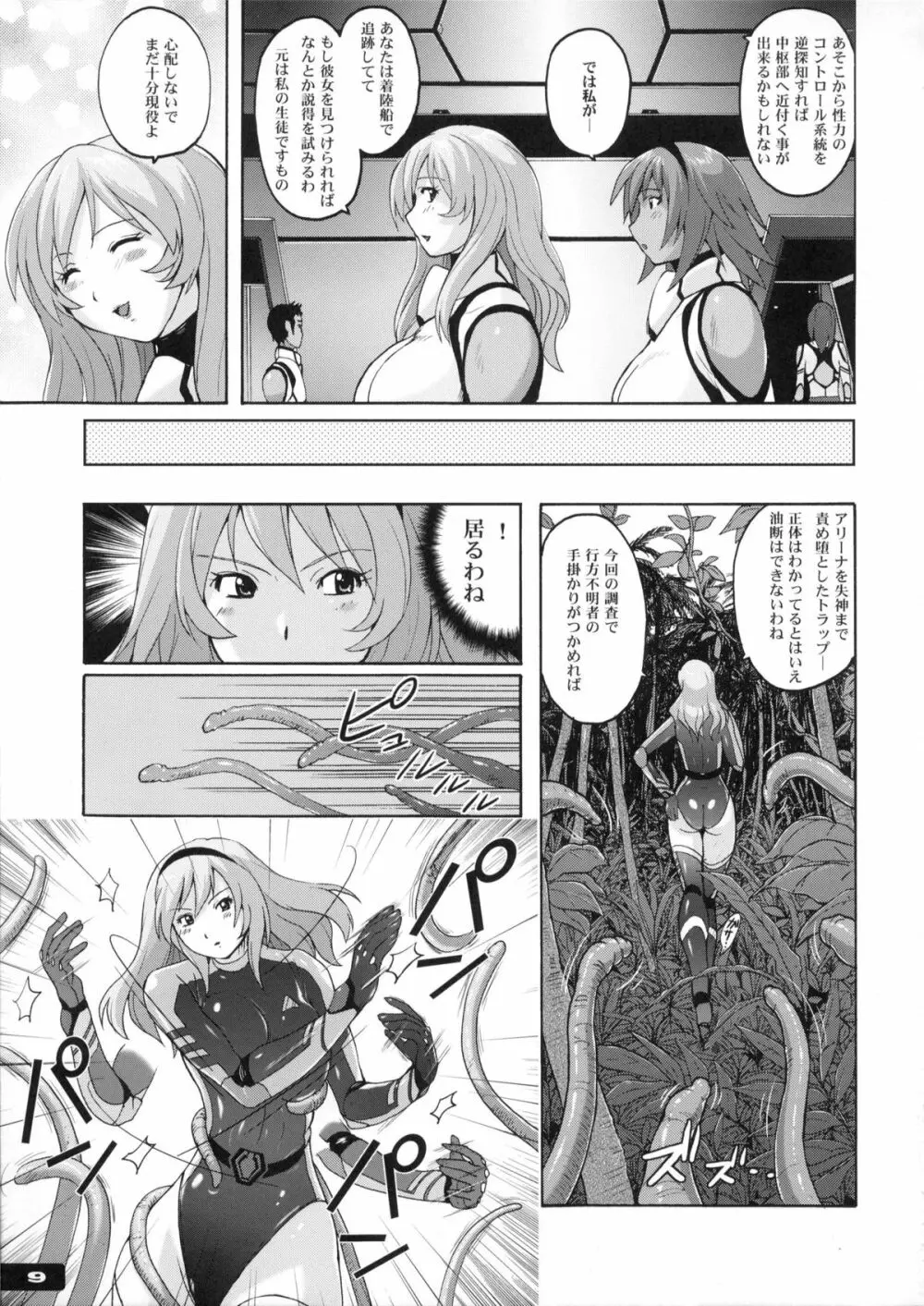 ぴたぴた競泳水着戦士2 Page.8