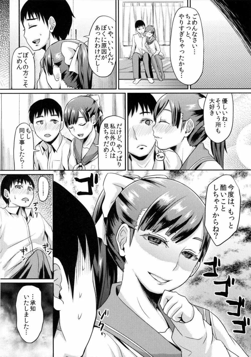 黒愛花のふみふみおしおき Page.19