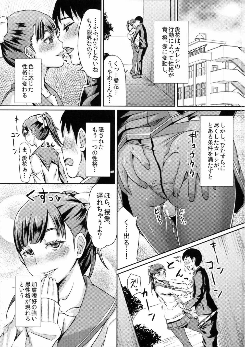 黒愛花のふみふみおしおき Page.2