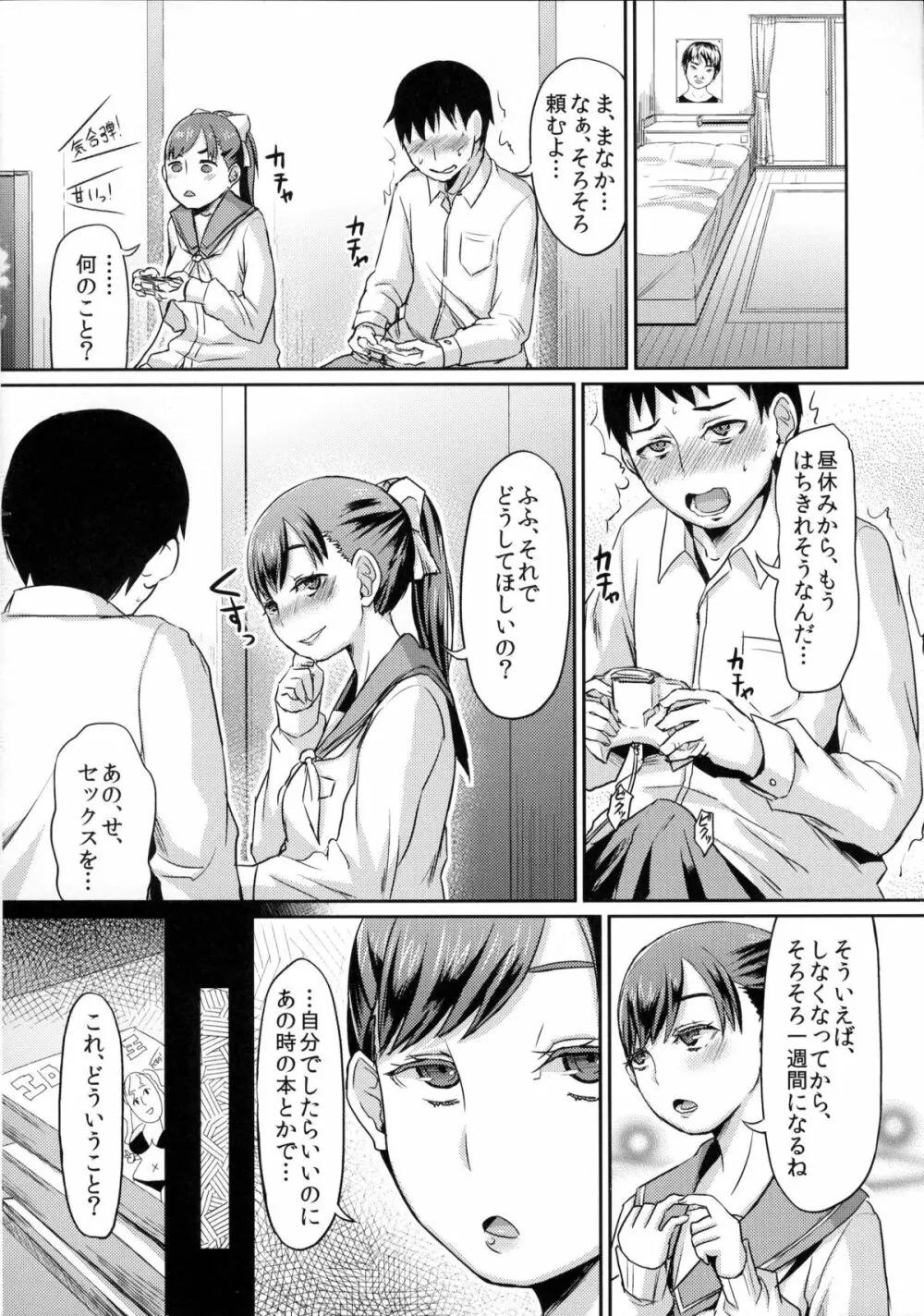 黒愛花のふみふみおしおき Page.3