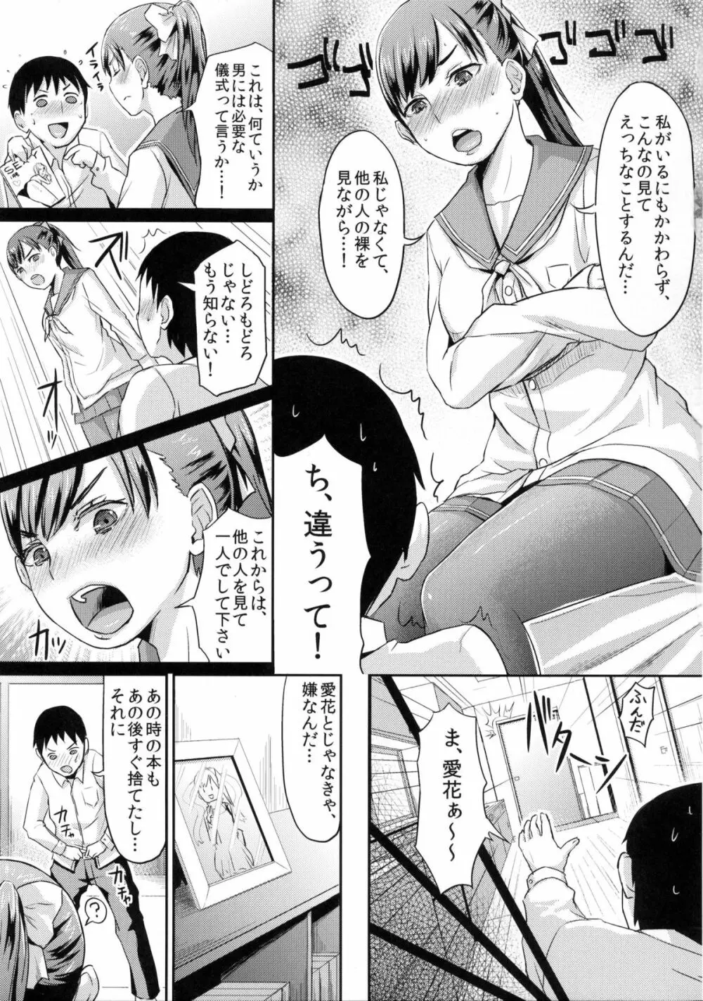 黒愛花のふみふみおしおき Page.4