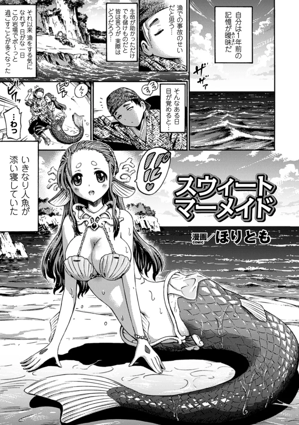 別冊コミックアンリアル モンスター娘パラダイス Vol.3 Page.24