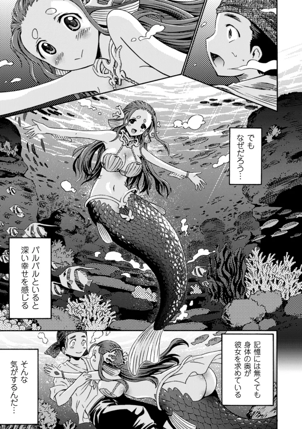 別冊コミックアンリアル モンスター娘パラダイス Vol.3 Page.26